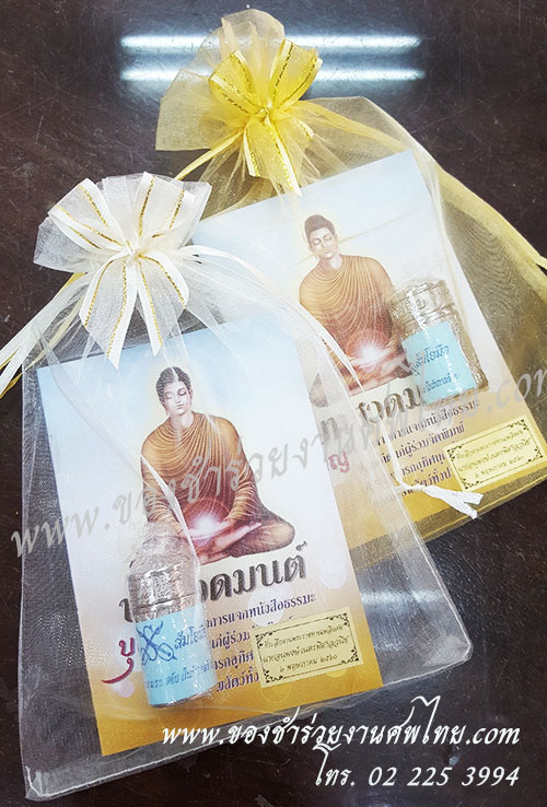  ของชำร่วยงานศพ, ของชำร่วย งานศพ, ของที่ระลึกงานศพ, ของชำร่วย พระราชทานเพลิงศพ, ของชำร่วยขาวดำ, ของที่ระลึก งานศพ, ของแจก งานศพ, ของชำร่วย งานศพ, ของที่ระลึกงานฌาปนกิจศพ, สติ๊กเกอร์ติดของชำร่วยงานศพ