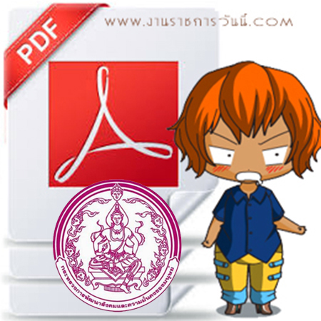 หนังสือสอบ นักพัฒนาสังคม กรมกิจการผู้สูงอายุ