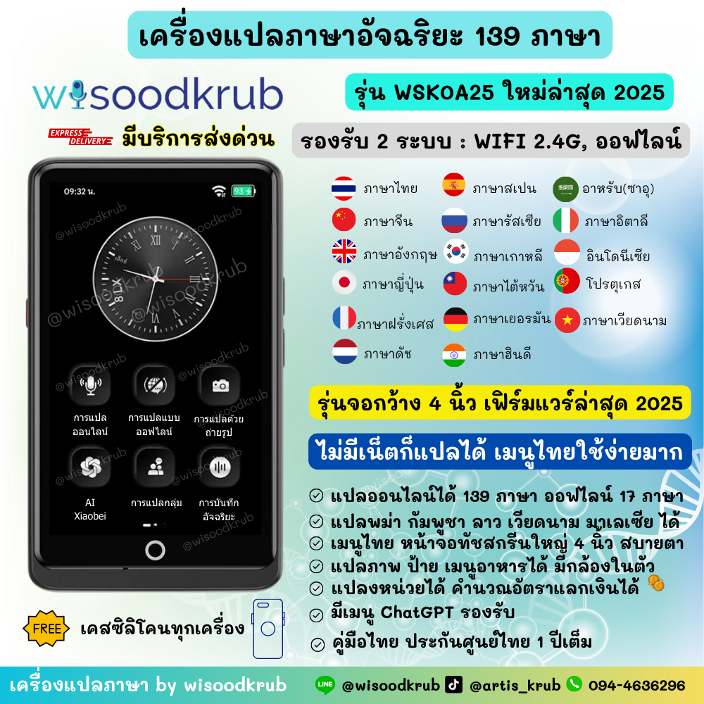เครื่องแปลภาษา เครื่องแปลภาษาอัจฉริยะ เครื่องแปลภาษาไม่ใช้เน็ต 139 ภาษา wisoodkrub กล้องวงจรปิดโซล่าเซลล์ 4G กล้องวงจรปิดใส่ซิม กล้องวงจรปิด
