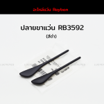 ปลายขาแว่น RAYBAN RB3592 แท้ 100% (สีดำ)