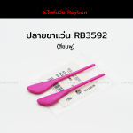 ปลายขาแว่น RAYBAN RB3592 แท้ 100% (สีชมพู)