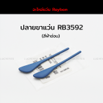 ปลายขาแว่น RAYBAN RB3592 แท้ 100% (สีฟ้าอ่อน)