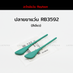 ปลายขาแว่น RAYBAN RB3592 แท้ 100% (สีเขียว)