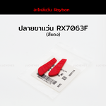 ปลายขาแว่นสายตา RAYBAN RX7063 แท้ 100% (สีแดง)