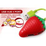 USB HUB 4 Ports รูปผัก ผลไม้