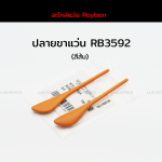 ปลายขาแว่น RAYBAN RB3592 แท้ 100% (สีส้ม)