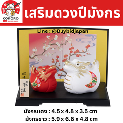 [PRE-ORDER] มังกรคู่ มังกรแดง มังกรขาว พร้อมฉากหลัง ต้นพลัมญี่ปุ่น ของมงคลญี่ปุ่น ฮวงจุ้ยโต๊ะทำงาน เสริมโชคลาภ วันตรุษจีน ปีมังกร นำเข้าจากญี่ปุ่น Dragon Zodiac 2024