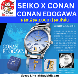 [PRE-ORDER] นาฬิกาโคนัน SEIKO x Detective Conan Official Watch รุ่น Conan Edogawa มีเลข Serial number ไม่ซ้ำใคร นาฬิกาข้อมือ ไซโก้ โคนัน นำเข้าจากญี่ปุ่น 名探偵コナン×セイコー オフィシャルグラデーションウオッチ