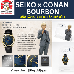 [PRE-ORDER] นาฬิกาโคนัน SEIKO x Detective Conan Official Watch รุ่น Bourbon มีเลข Serial number ไม่ซ้ำใคร แถม Acrylic Stand Japan Limited นำเข้าจากญี่ปุ่น