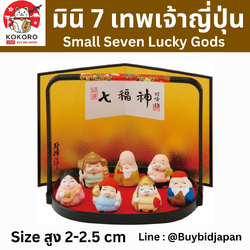 [PRE-ORDER] มินิ 7 เทพเจ้าแห่งโชคลาภของญี่ปุ่น ขนาดเล็ก 7 เซียน Small Seven Lucky Gods of Fortune เสริมดวง ของมงคลญี่ปุ่น นำเข้าจากญี่ปุ่น 瀬戸陶芸社 ミニ七福神(小) S12-273
