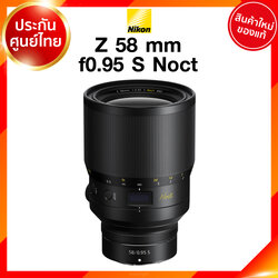 Nikon Z 58 f0.95 S Noct Lens เลนส์ กล้อง นิคอน JIA ประกันศูนย์ เช็คก่อนสั่ง