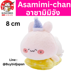 [PRE-ORDER] ตุ๊กตา อาซามิมิจัง 8 cm Asamimi-chan オスト あさみみちゃん ぬいクリップ うとうと 8202-795