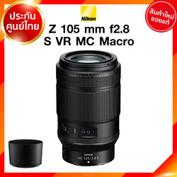 Nikon Z 105 f2.8 S VR MC Macro Lens เลนส์ กล้อง นิคอน JIA ประกันศูนย์ เช็คก่อนสั่ง