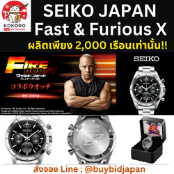 [PRE-ORDER] นาฬิกาไซโก้ SEIKO x Fast & Furious X เร็วแรงทะลุนรก 10 นำเข้าจากญี่ปุ่น セイコー ワイルド・スピード／ファイヤーブースト コラボウオッチ