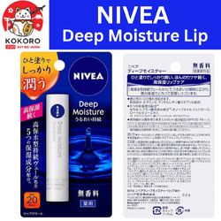 [พร้อมส่ง] ลิปมัน นีเวีย จากญี่ปุ่น NIVEA Deep Moisture Lips unscented ไม่มีสี ไม่มีกลิ่น