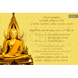 การ์ดงานบวช 1 หน้า การ์เชิญ อุปสมบท ขนาด 4x6 5x7 นิ้ว JIA เจีย