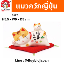 [PRE-ORDER] แมวกวักญี่ปุ่น แมวกวักสีส้ม แมวนอนกวัก มีลูกแมวน้อยเกาะหลัง งานเซรามิก แฮนด์เมด นำเข้าจากญี่ปุ่น แมวกวักนำโชค Lucky Cat Japan Handmade