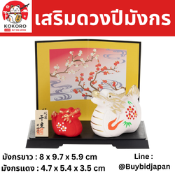 [PRE-ORDER] มังกรคู่ มังกรแดง มังกรขาว พร้อมฉากหลัง ต้นพลัมญี่ปุ่น ของมงคลญี่ปุ่น ฮวงจุ้ยโต๊ะทำงาน เสริมโชคลาภ วันตรุษจีน ปีมังกร นำเข้าจากญี่ปุ่น Dragon Zodiac 2024