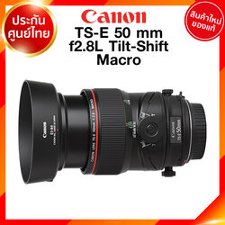Canon TS-E 50 f2.8 L Macro Tilt Shift Lens เลนส์ กล้อง แคนนอน JIA ประกันศูนย์ 2 ปี เช็คก่อนสั่ง