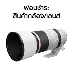 ผ่อน 0% x 10 เดือน ชำระ ค่าสินค้า เลนส์ JIA เจีย