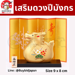 [PRE-ORDER] มังกรทอง ของมงคลญี่ปุ่น ฮวงจุ้ยโต๊ะทำงาน เสริมโชคลาภ ปีมังกร นำเข้าจากญี่ปุ่น Golden Dragon Zodiac 2024
