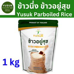 [พร้อมส่ง] ข้าวเพื่อสุขภาพ ข้าวนึ่ง Yusuk ข้าวปลอดสาร ข้าวผสมวิตามิน น้ำตาลต่ำ แคลอรี่ต่ำ ข้าวอยู่สุข Yusuk Parboiled Rice 1kg ของแท้จากโรงงาน Made in Thailand