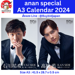 [PRE-ORDER] ปฏิทิน 2024 anan Calendar Special Edition ภาพ ยูกิ อิชิคาว่า รัน ทาคาฮาชิ Yuki Ishikawa RanTakahashi 石川祐希 髙橋藍