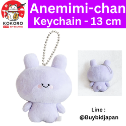 [PRE-ORDER] พวงกุญแจ ตุ๊กตา อาเนะมิมิจัง 13 cm Anemimi-chan Keychain 【あさみみちゃん】あねみみちゃんぬいぐるみキーホルダー