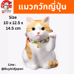 [PRE-ORDER] แมวกวักญี่ปุ่น แมวส้ม ท้องขาว แมวกวักซ้าย เรียกลูกค้า Size 14.5 cm งานเซรามิก แฮนด์เมด นำเข้าจากญี่ปุ่น แมวกวักนำโชค Lucky Cat Japan Handmade