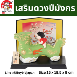 [PRE-ORDER] มังกรเขียว เด็กชายขี่มังกร (L) ฮวงจุ้ยโต๊ะทำงาน เสริมโชคลาภ ปีมังกร นำเข้าจากญี่ปุ่น Dragon Zodiac 2024