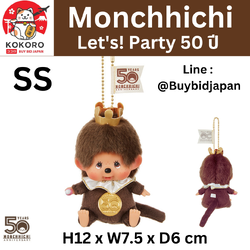 [PRE-ORDER] พวงกุญแจ ตุ๊กตา ม่อนชิชิ ครบรอบ 50 ปี Let's Party Monchhichi SS Big Face Keychain Boy レッツ！パーティ モンチッチ SS顔でかキーチェーン 男の子
