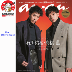 [PRE-ORDER] แมกกาซีนญี่ปุ่น anan No.2367 Special Edition ปก ยูกิ อิชิคาว่า รัน ทาคาฮาชิ Yuki Ishikawa RanTakahashi 石川祐希 髙橋藍 アンアン 2023/10/11号 No.2367