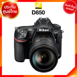 Nikon D850 Camera กล้องถ่ายรูป กล้อง นิคอน JIA ประกันศูนย์ เช็คก่อนสั่ง