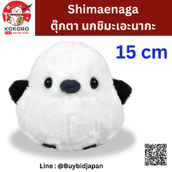 [PRE-ORDER] ตุ๊กตา ชิมะจัง นกชิมะเอะนากะ นกฮอกไกโด Size 15 x 17 x 16 cm นำเข้าจากญี่ปุ่น Fuku-Fuku Shimaenaga Shima-chan ふくふくシマエナガVJB シマちゃん 703274