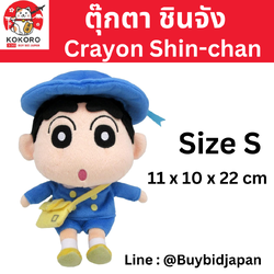 [PRE-ORDER] ตุ๊กตา ชินจัง ใส่ชุดนักเรียน Size S 11 x 10 x 22 cm นำเข้าจากญี่ปุ่น ชินจังจอมแก่น Crayon Shin-chan SN09 クレヨン しんちゃん
