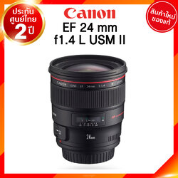 Canon EF 24 f1.4 L USM II รุ่น 2 Lens เลนส์ กล้อง แคนนอน JIA ประกันศูนย์ 2 ปี เช็คก่อนสั่ง