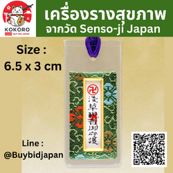 [พร้อมส่ง] เครื่องรางสุขภาพ เครื่องรางญี่ปุ่น จากวัดอาซากุสะ วัดโคมแดงญี่ปุ่น ของแท้จากญี่ปุ่น Asakusa Senso-ji Good Health Amulet (Green)