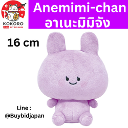 [PRE-ORDER] ตุ๊กตา อาเนะมิมิจัง 16 cm Anemimi-chan Purinui Bandai Namco Nui Asamimi-chan อาซามิมิจัง あねみみちゃん あさみみちゃん ぷりぬい あねみみちゃん 660712 ぬいぐるみ