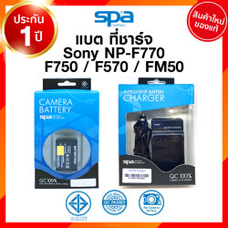 Spa Sony NP-F750 F770 F570 FM50 4800mAh Battery Charge โซนี่ แบตเตอรี่ ที่ชาร์จ แท่นชาร์จYongnuo LED YN900 YN600 YN300 ประกันศูนย์ JIA เจีย