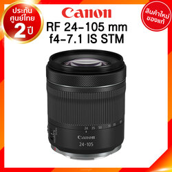 Canon RF 24-105 f4-7.1 IS STM Lens เลนส์ กล้อง แคนนอน JIA ประกันศูนย์ 2 ปี