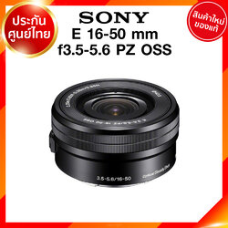 Sony E 16-50 f3.5-5.6 PZ OSS / SELP1650 Lens เลนส์ กล้อง โซนี่ เลนส์ถอดจากคิท JIA ประกันศูนย์