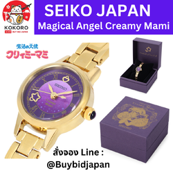[PRE-ORDER] นาฬิกาข้อมือ ไซโก้ ครีมมี่ มามี่ ทรามวัยกายสิทธิ์ SEIKO Magical Angel Creamy Mami Official Watch นำเข้าจากญี่ปุ่น Made in Japan
