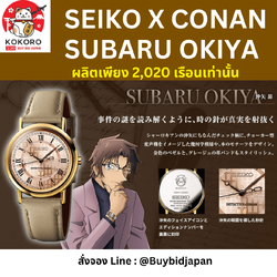 [PRE-ORDER] นาฬิกาโคนัน SEIKO x Detective Conan Official Watch รุ่น Subaru Okiya มีเลข Serial number ไม่ซ้ำใคร นาฬิกาข้อมือ ไซโก้ โคนัน นำเข้าจากญี่ปุ่น 名探偵コナン×セイコー オフィシャルコラボ腕時計