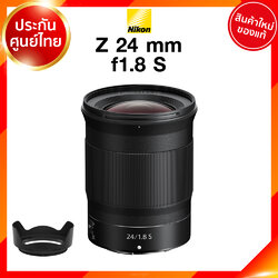 Nikon Z 24 f1.8 S Lens เลนส์ กล้อง นิคอน JIA ประกันศูนย์ เช็คก่อนสั่ง