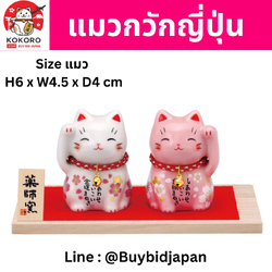 [PRE-ORDER] แมวกวักญี่ปุ่น แมวกวักสีขาว แมวกวักสีชมพู เซ็ทคู่ 2 ตัว งานเซรามิก แฮนด์เมด นำเข้าจากญี่ปุ่น แมวกวักนำโชค Lucky Cat Japan Handmade