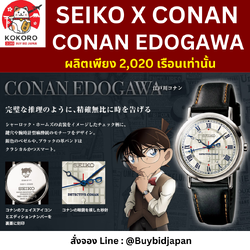 [PRE-ORDER] นาฬิกาโคนัน SEIKO x Detective Conan Official Watch รุ่น Conan Edogawa มีเลข Serial number ไม่ซ้ำใคร นาฬิกาข้อมือ ไซโก้ โคนัน นำเข้าจากญี่ปุ่น 名探偵コナン×セイコー オフィシャルコラボ腕時計