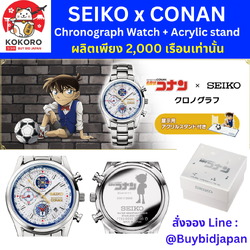 [PRE-ORDER] นาฬิกาโคนัน Detective Conan x SEIKO Chronograph Official Watch รุ่น Conan Edogawa มีเลข Serial number ไม่ซ้ำใคร นาฬิกาข้อมือ ไซโก้ โคนัน นำเข้าจากญี่ปุ่น 名探偵コナン× SEIKO クロノグラフ 展示用アクリルスタンド付き