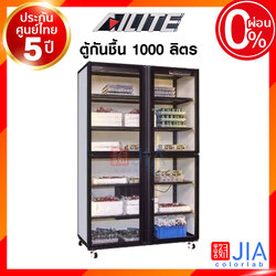 Pre order 30-60 วัน Ailite ตู้กันชื้น GP-1000 1000 ลิตร สั่ง 30-60 วัน กรุณาโทรเช็คก่อนสั่ง ตู้ เก็บกล้อง เก็บพระ กันชื้น ดิจิตอล Dry Cabinet ประกันศูนย์ 5 ปี JIA เจีย