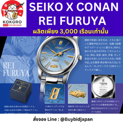 [PRE-ORDER] นาฬิกาโคนัน SEIKO x Detective Conan Official Watch รุ่น REI FURUYA มีเลข Serial number ไม่ซ้ำใคร นาฬิกาข้อมือ ไซโก้ โคนัน นำเข้าจากญี่ปุ่น 名探偵コナン×セイコー オフィシャルグラデーションウオッチ