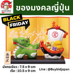 [พร้อมส่ง] มังกรเขียว ขนเรือสมบัติ ของมงคลญี่ปุ่น ฮวงจุ้ยโต๊ะทำงาน เสริมโชคลาภ ปีมังกร นำเข้าจากญี่ปุ่น Dragon Zodiac